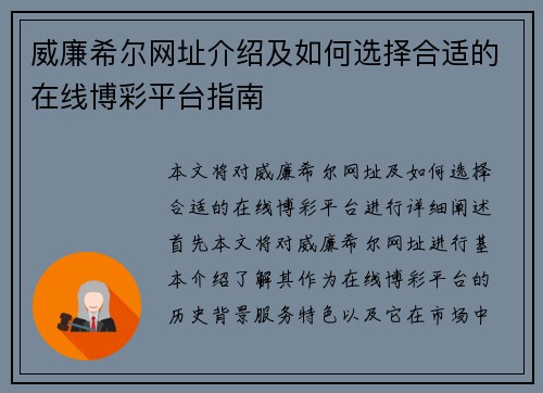 威廉希尔网址介绍及如何选择合适的在线博彩平台指南