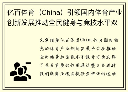 亿百体育（China）引领国内体育产业创新发展推动全民健身与竞技水平双提升